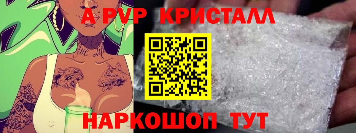 A PVP кристаллы Кушва