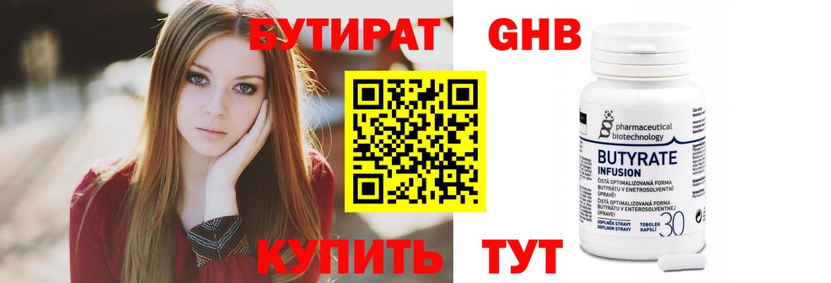 БУТИРАТ 1.4BDO Кушва