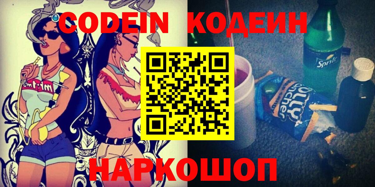 Кодеин Purple Drank  наркошоп  Кушва  Вход с VPN 